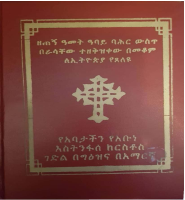 001-ገድለ ኣቡነ እስንፋሰ ክርስቶስ.pdf